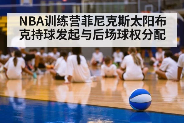 basketball training camp