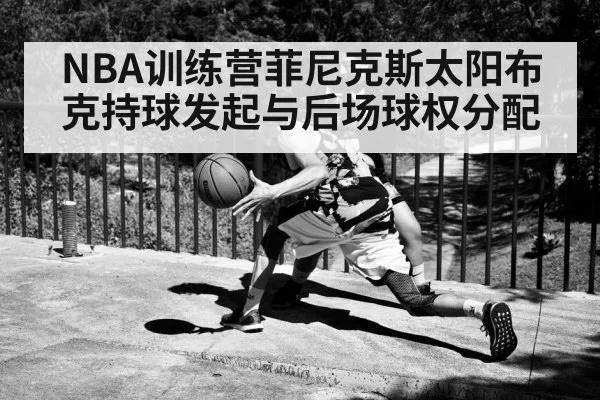 basketball point guard dribbling